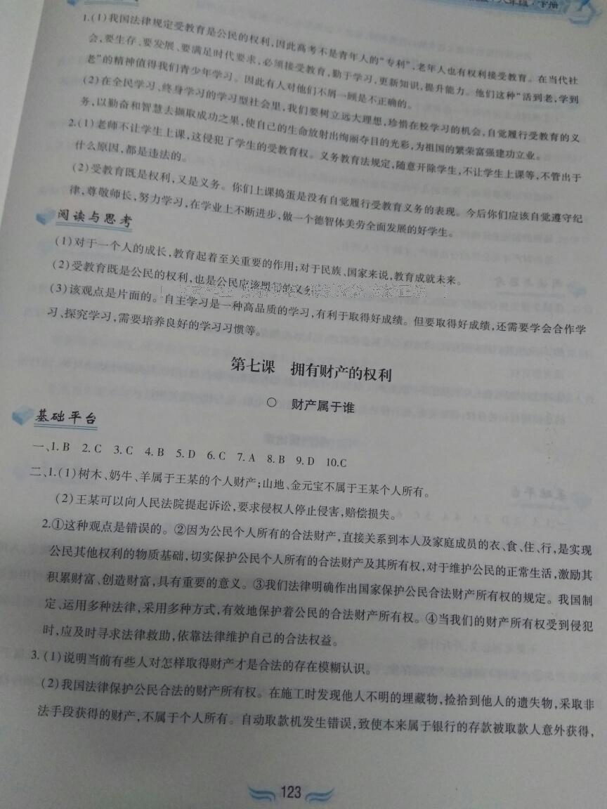 2015年新編基礎訓練八年級思想品德下冊人教版黃山書社 第118頁