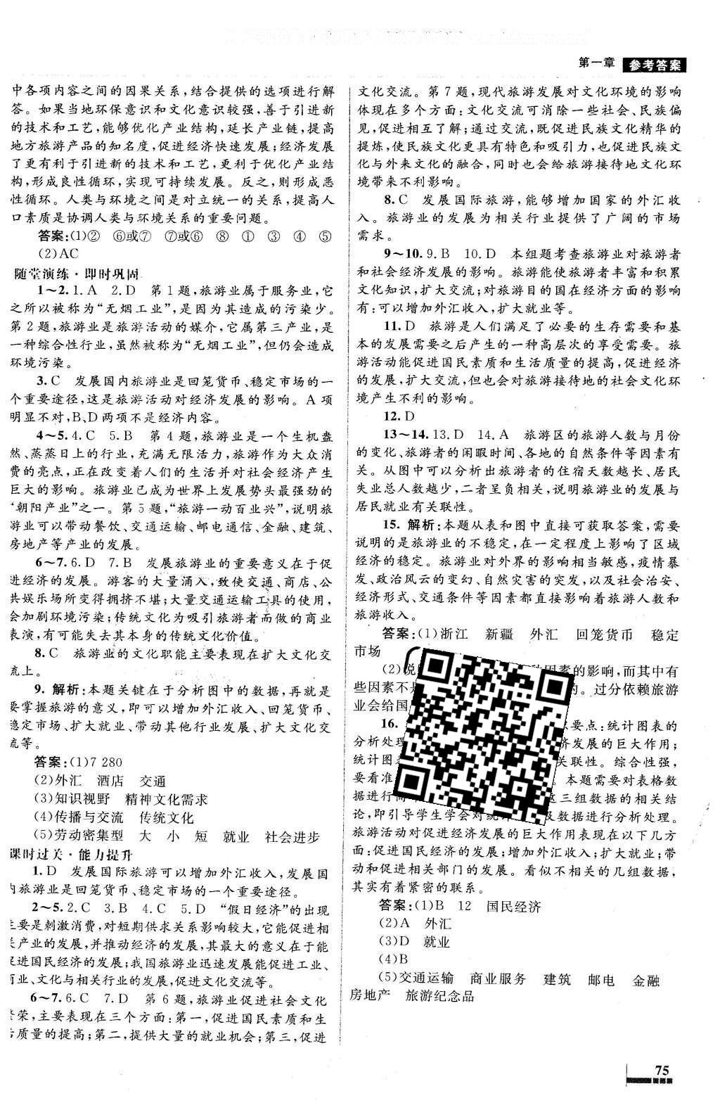 2016年高中同步測(cè)控優(yōu)化設(shè)計(jì)地理選修3旅游地理人教版X 參考答案第11頁(yè)