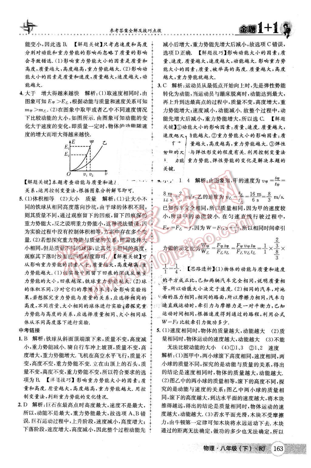 2016年金題1加1八年級(jí)物理下冊(cè)人教版 第39頁