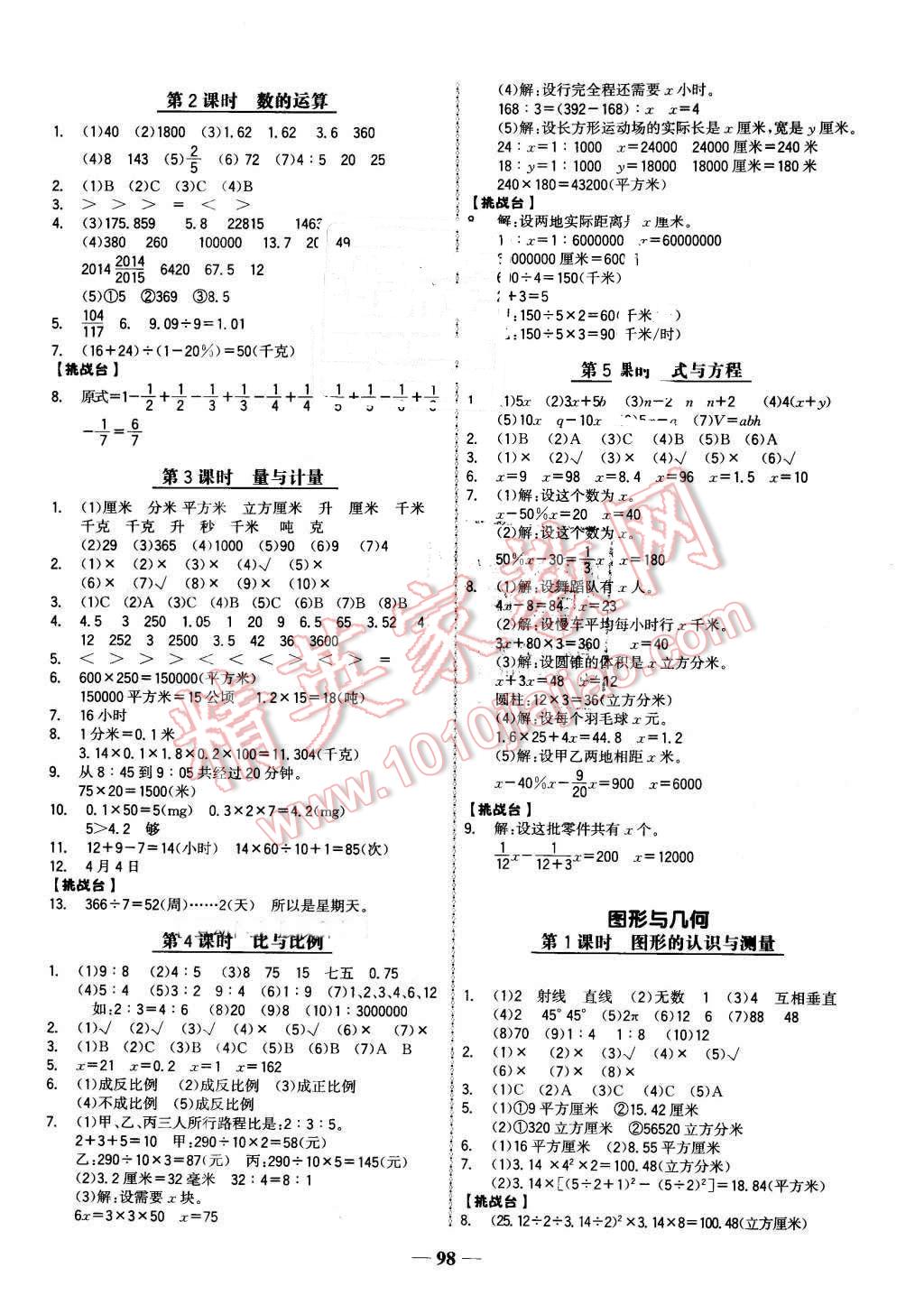 2016年世纪金榜金榜小博士六年级数学下册青岛版 第6页