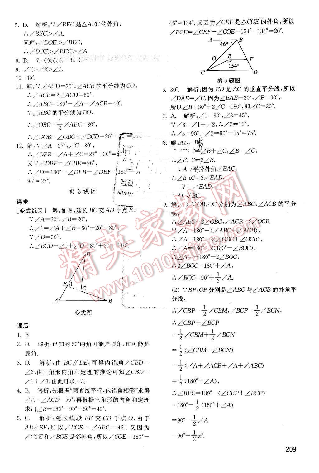 2016年初中基础训练七年级数学下册鲁教版五四制 第9页