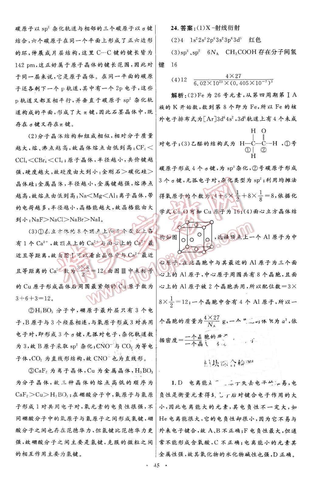 2016年高中同步測(cè)控優(yōu)化設(shè)計(jì)化學(xué)選修3物質(zhì)結(jié)構(gòu)與性質(zhì)人教版X 第17頁(yè)