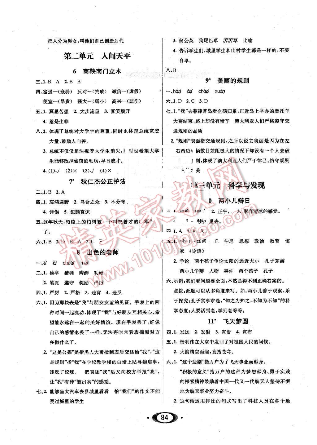 2016年小学生1课3练培优作业本六年级语文下册语文S版 第2页