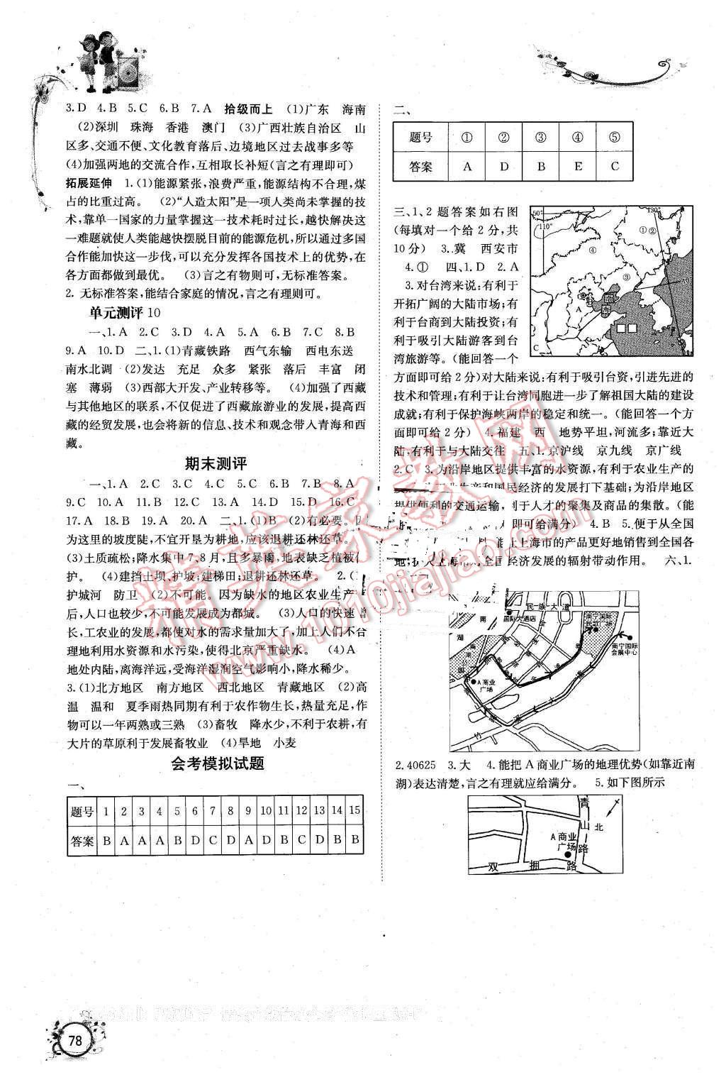 2016年自主學(xué)習(xí)能力測評八年級地理下冊A版 第4頁