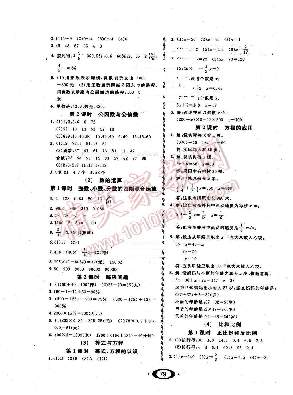 2016年小学生1课3练培优作业本六年级数学下册西师大版 第5页