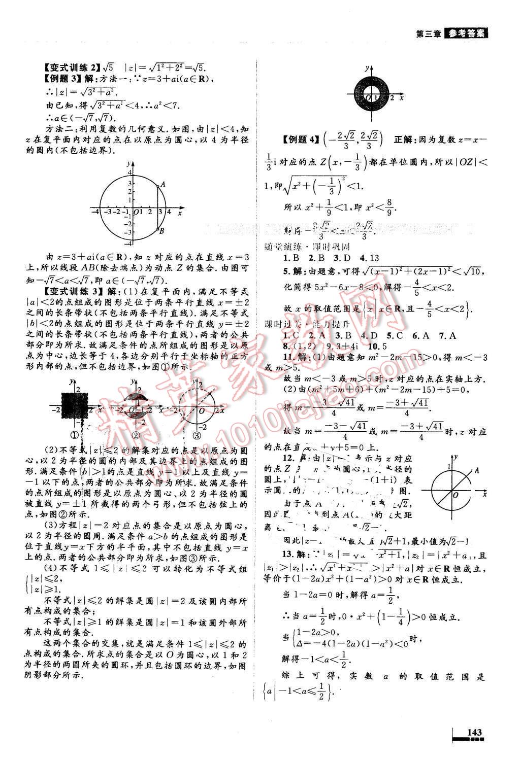 2016年高中同步測控優(yōu)化設(shè)計(jì)數(shù)學(xué)選修2-2人教A版X 第37頁