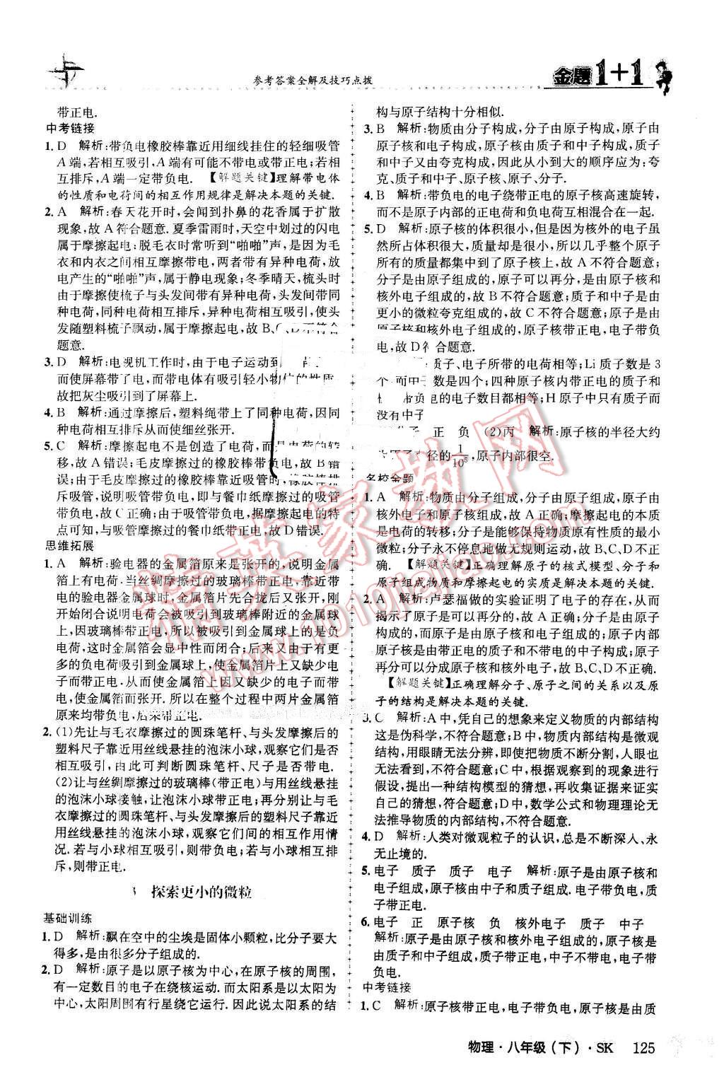 2016年金題1加1八年級物理下冊蘇科版 第9頁
