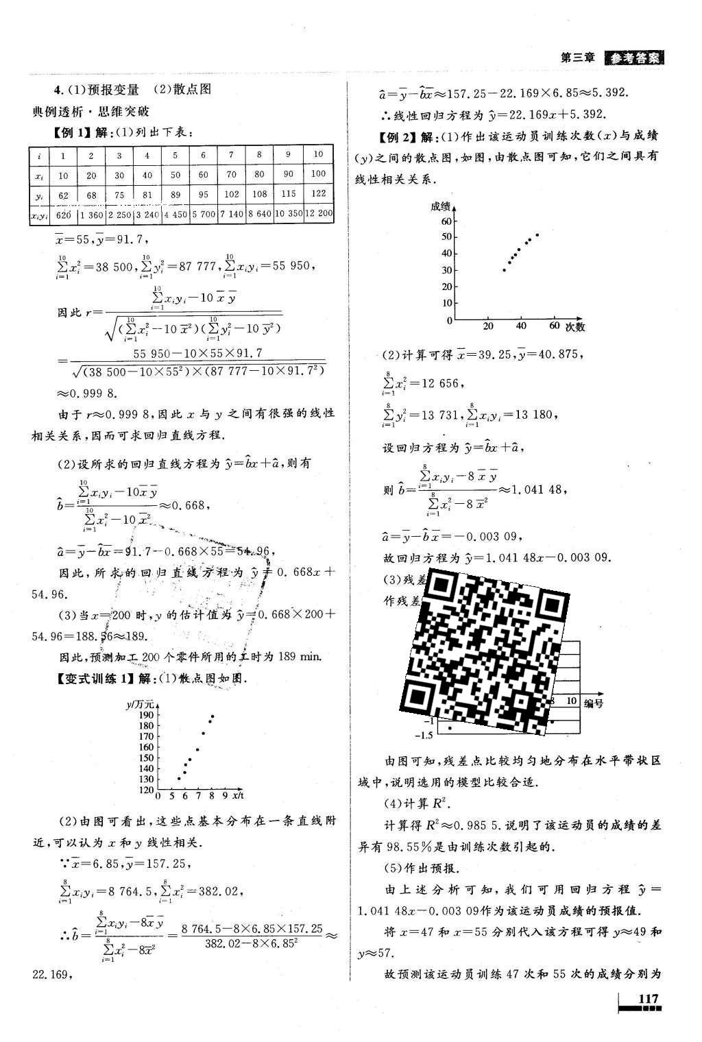 2016年高中同步測(cè)控優(yōu)化設(shè)計(jì)數(shù)學(xué)選修2-3人教A版X 參考答案第49頁(yè)