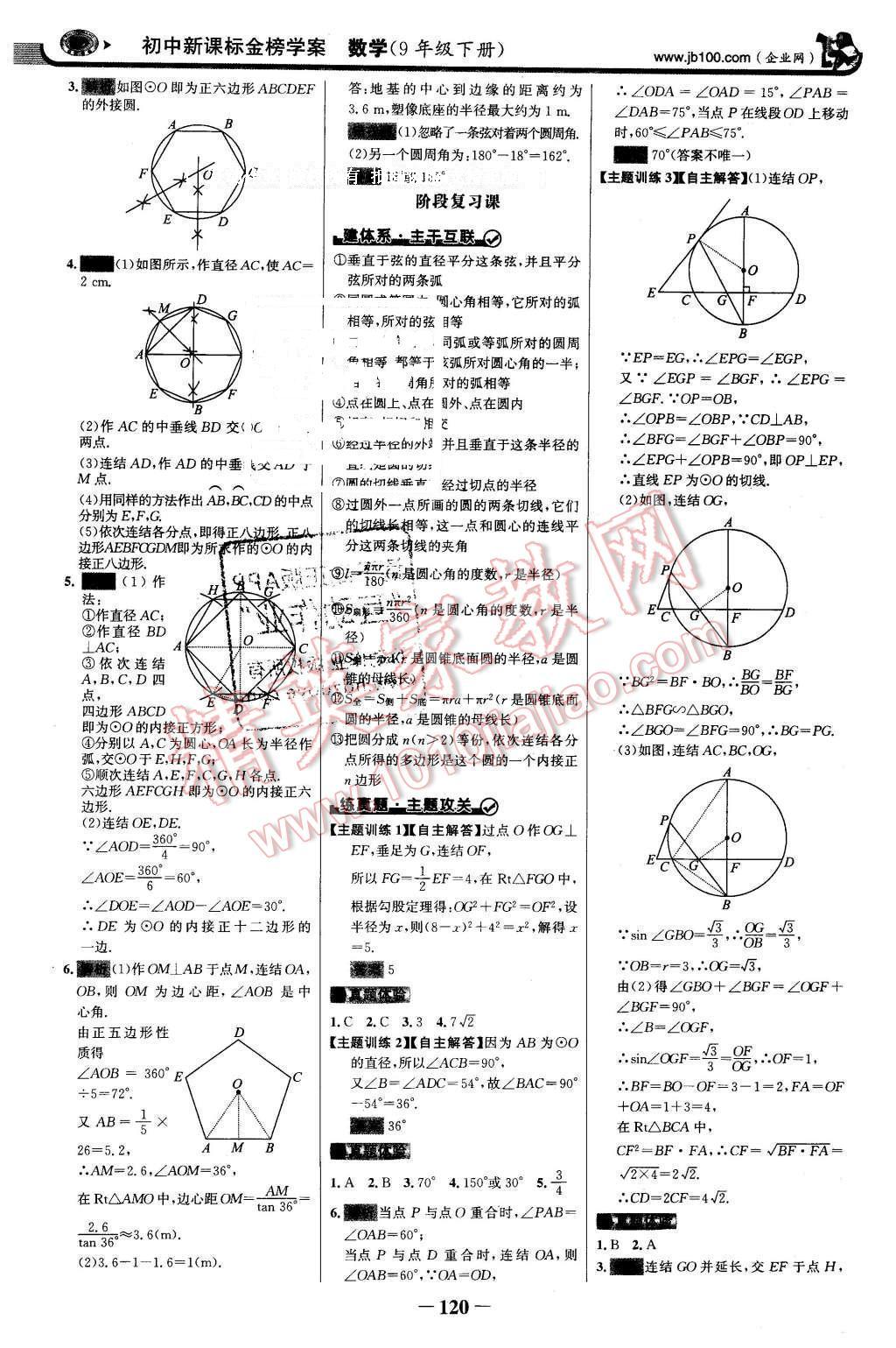 2016年世紀金榜金榜學(xué)案九年級數(shù)學(xué)下冊華師大版 第11頁