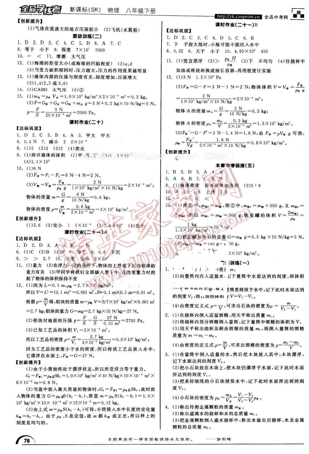 2016年全品学练考八年级物理下册苏科版 第8页