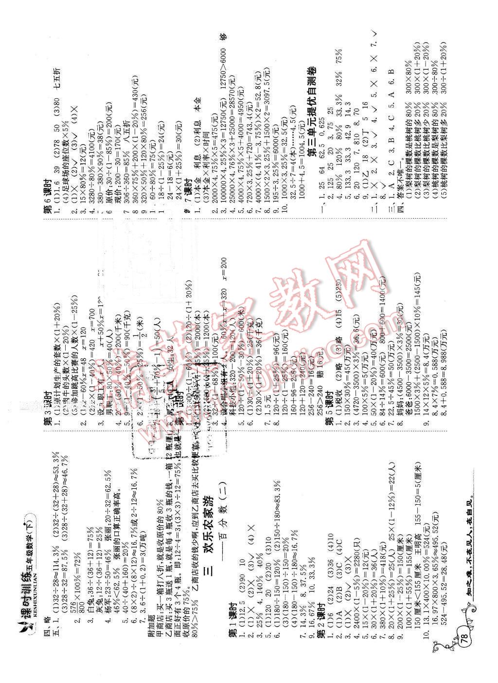 2016年課時(shí)訓(xùn)練五年級(jí)數(shù)學(xué)下冊青島版 第2頁