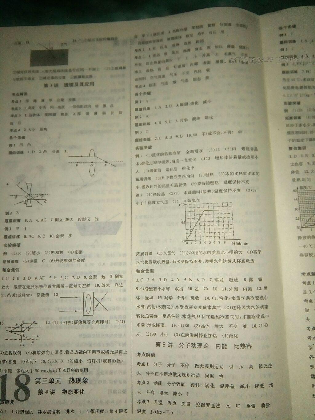 2015年火線100天中考滾動復習法物理 第31頁