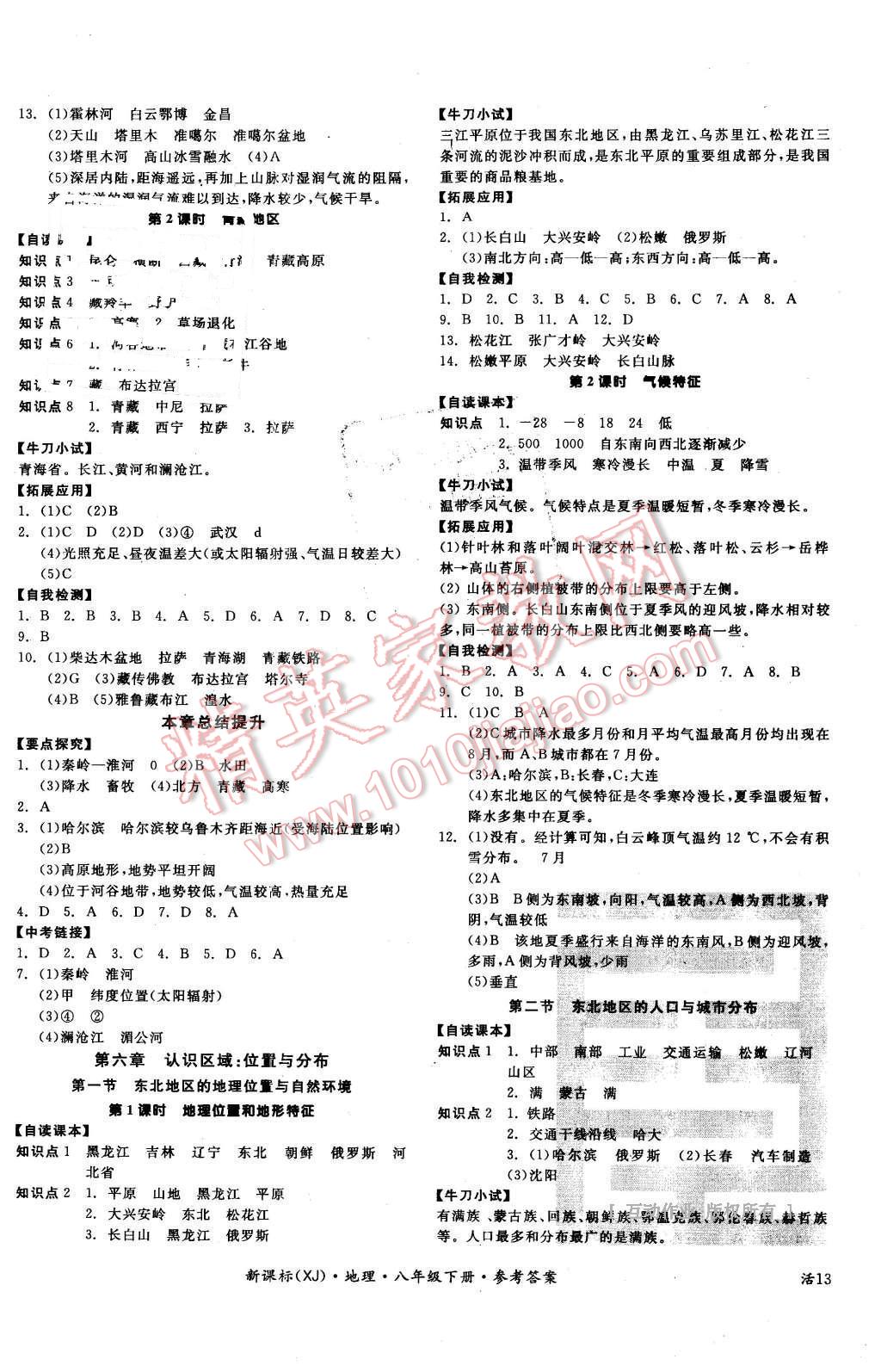 2016年全品学练考八年级地理下册湘教版 第2页