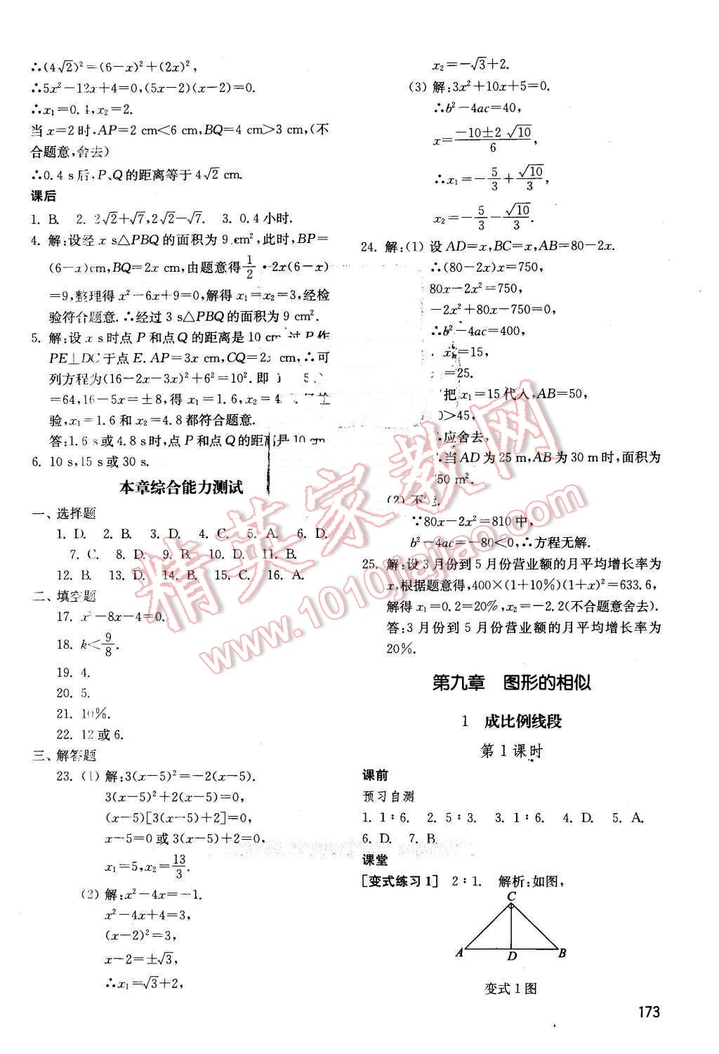 2016年初中基礎(chǔ)訓(xùn)練八年級數(shù)學(xué)下冊魯教版五四制 第15頁