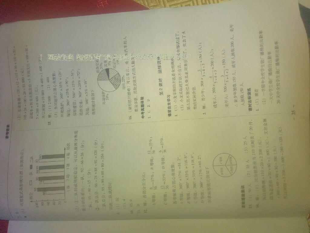 2015年南粤学典学考精练七年级数学下册人教版 第27页