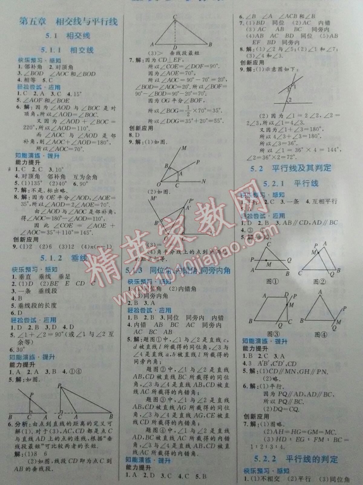 2016年初中同步測控優(yōu)化設(shè)計(jì)七年級數(shù)學(xué)下冊人教版 第35頁