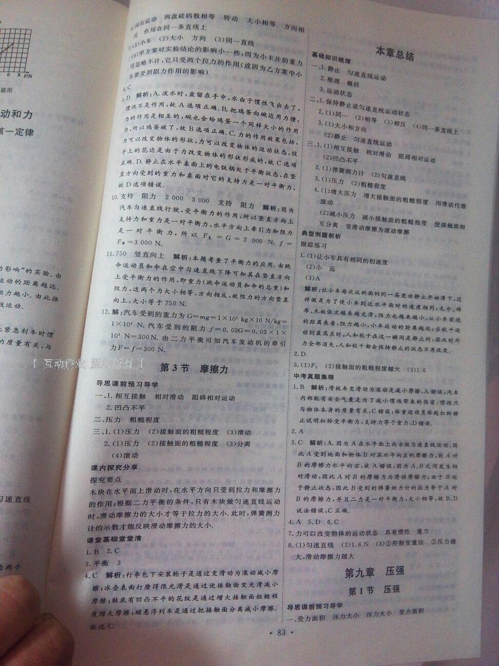 2015年優(yōu)加學(xué)案課時(shí)通八年級(jí)物理下冊(cè) 第22頁(yè)