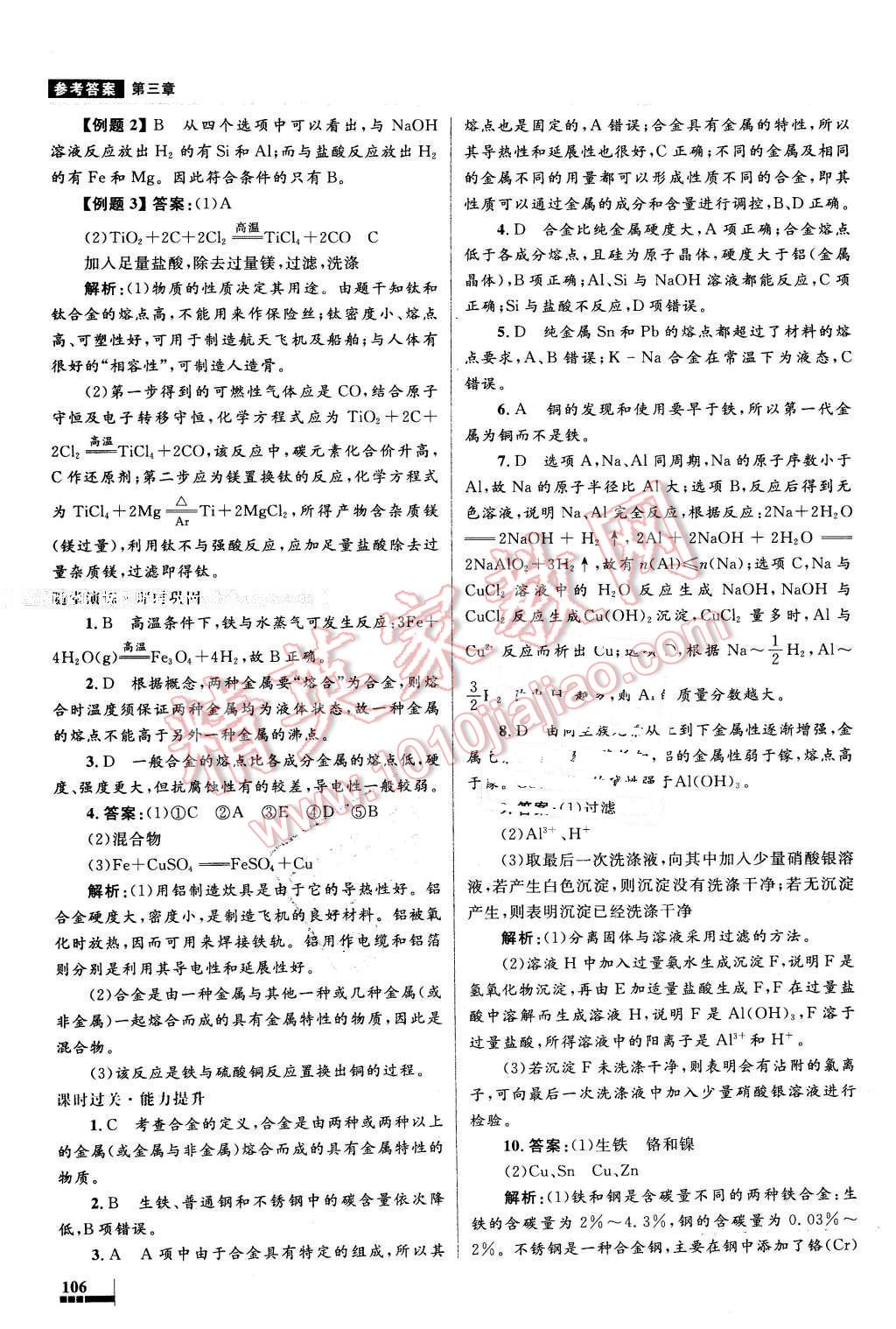2016年高中同步測控優(yōu)化設(shè)計(jì)化學(xué)選修1人教版 第15頁