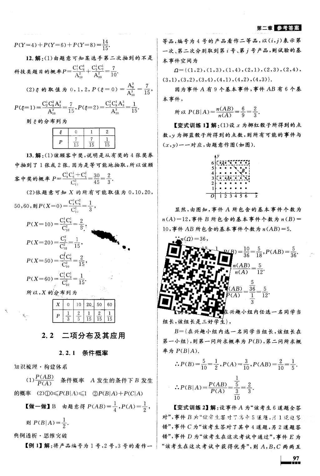 2016年高中同步測控優(yōu)化設(shè)計(jì)數(shù)學(xué)選修2-3人教A版X 參考答案第29頁