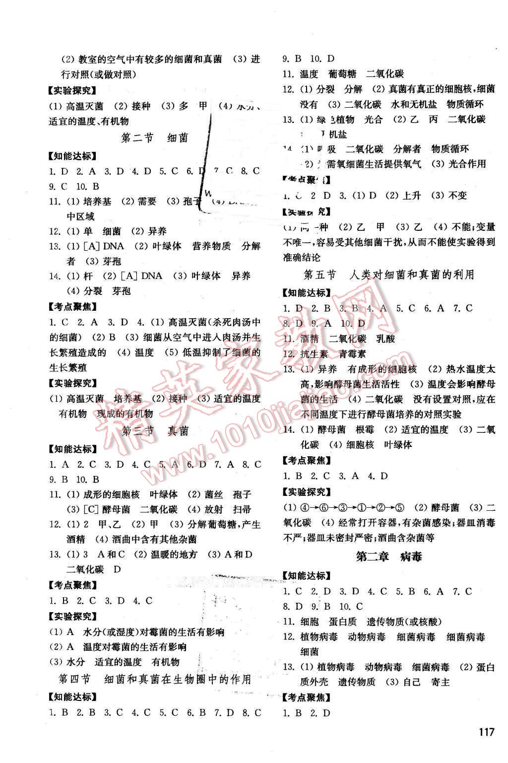 2016年初中基础训练七年级生物学下册 第7页