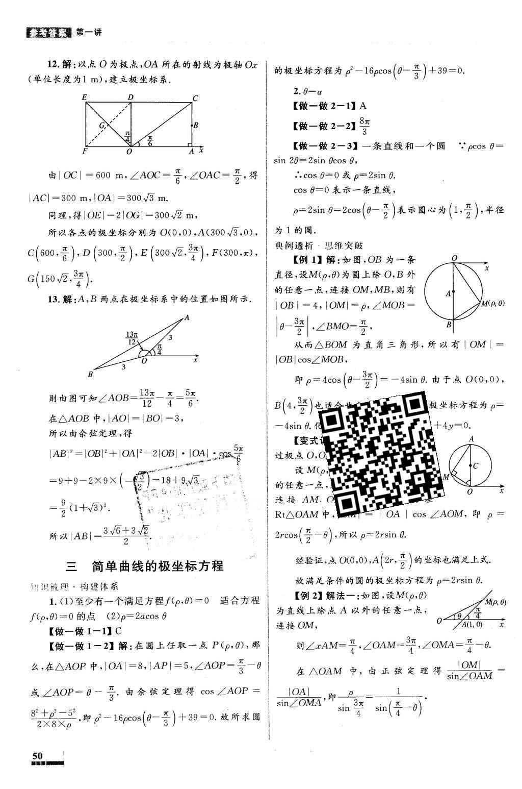 2016年高中同步測控優(yōu)化設(shè)計(jì)數(shù)學(xué)選修4-4坐標(biāo)系與參數(shù)方程人教A版X 參考答案第10頁