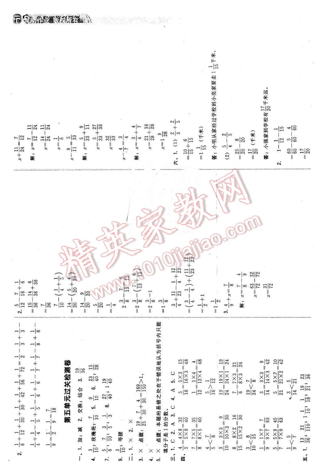 2016年綜合應(yīng)用創(chuàng)新題典中點五年級數(shù)學(xué)下冊青島版 第17頁