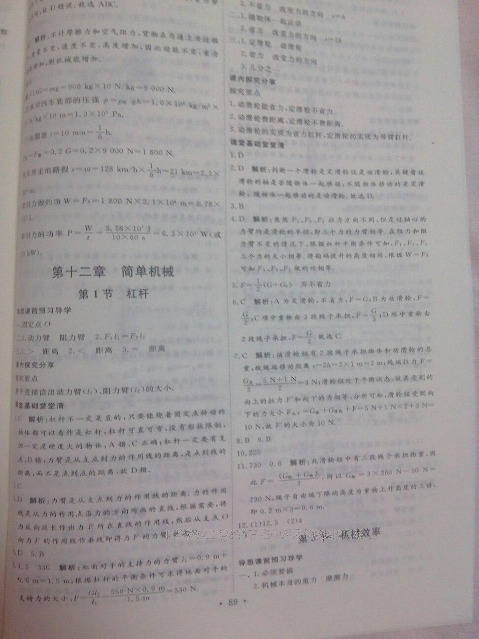 2015年優(yōu)加學案課時通八年級物理下冊 第42頁