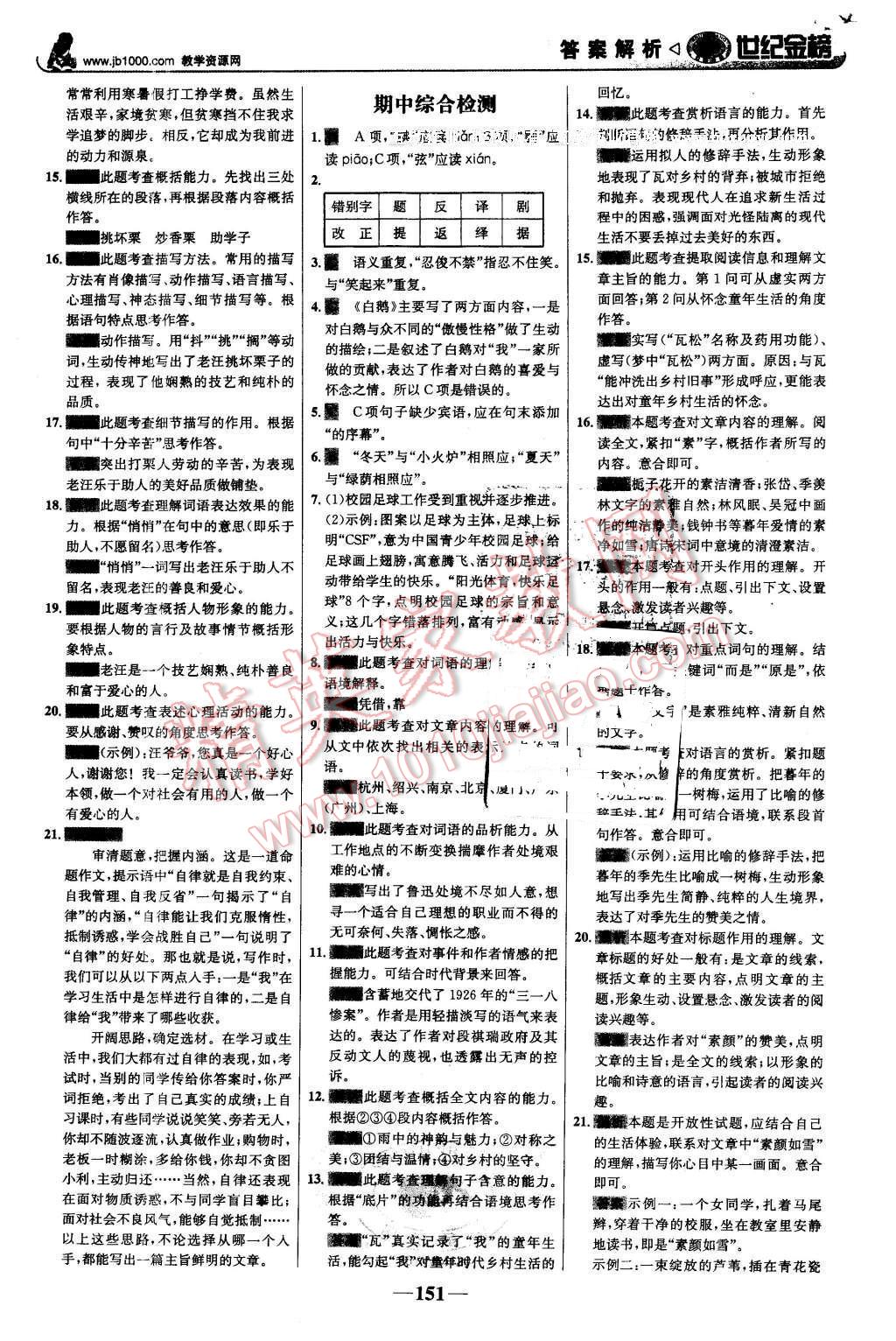 2016年世紀金榜金榜學案七年級語文下冊語文版 第20頁