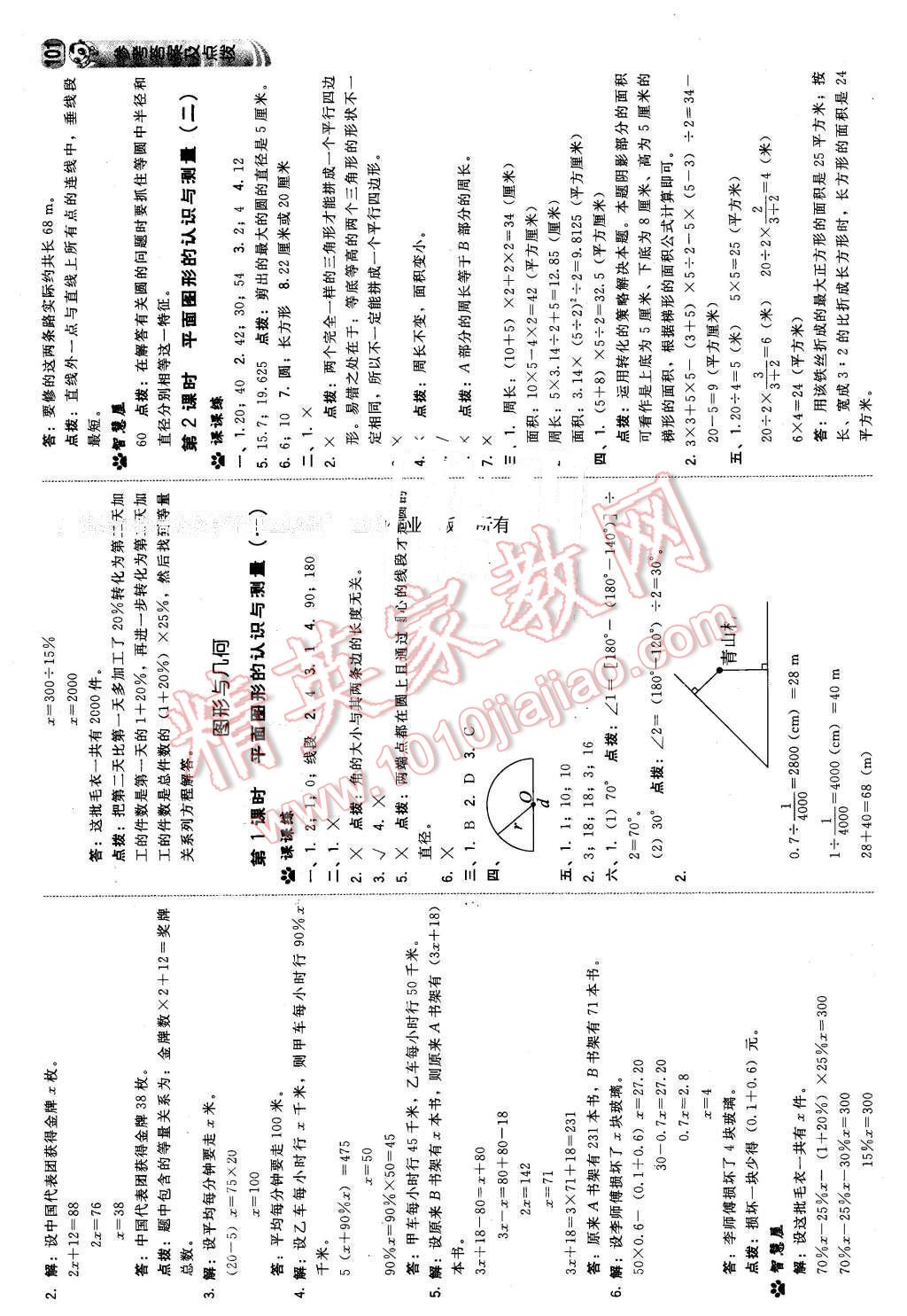 2016年綜合應(yīng)用創(chuàng)新題典中點(diǎn)六年級(jí)數(shù)學(xué)下冊(cè)青島版 第19頁