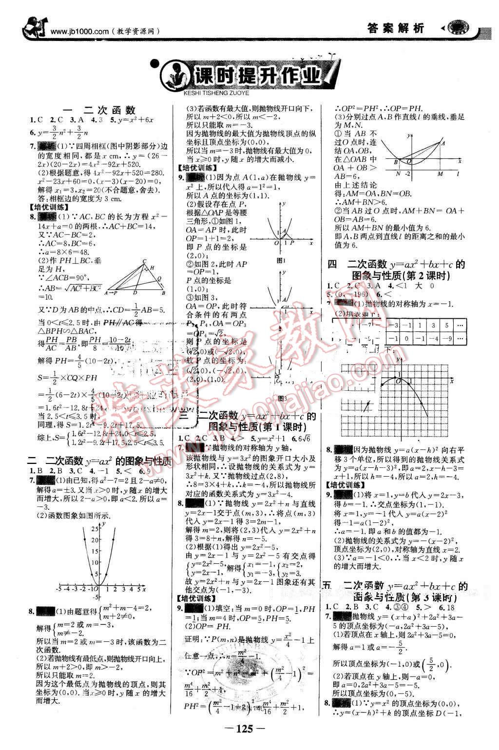 2016年世紀(jì)金榜金榜學(xué)案九年級(jí)數(shù)學(xué)下冊(cè)華師大版 第16頁(yè)