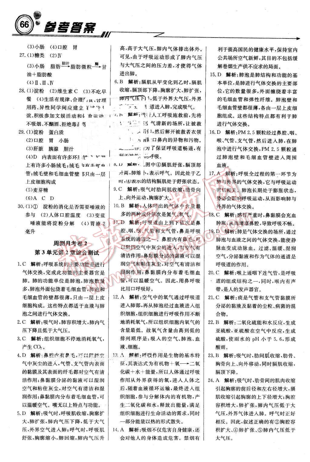 2016年輕巧奪冠周測月考直通中考七年級生物下冊濟南版 第18頁