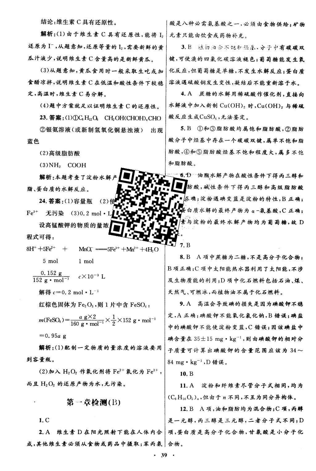 2016年高中同步測(cè)控優(yōu)化設(shè)計(jì)化學(xué)選修1人教版 單元檢測(cè)卷答案第34頁(yè)