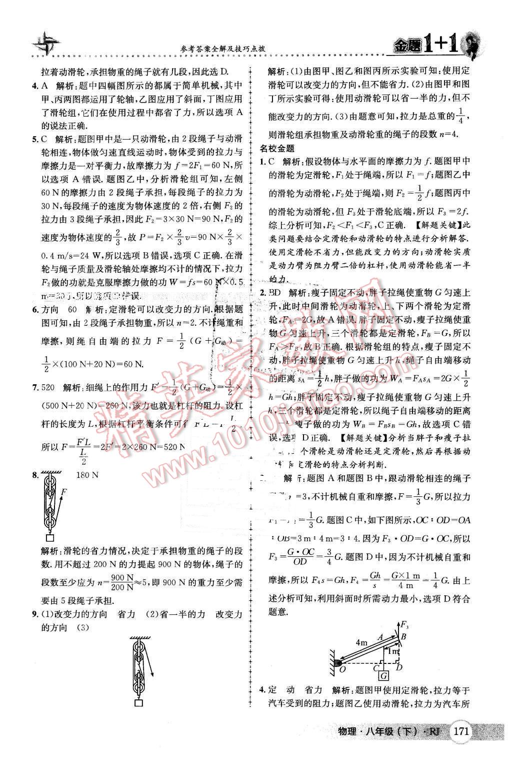 2016年金題1加1八年級物理下冊人教版 第47頁