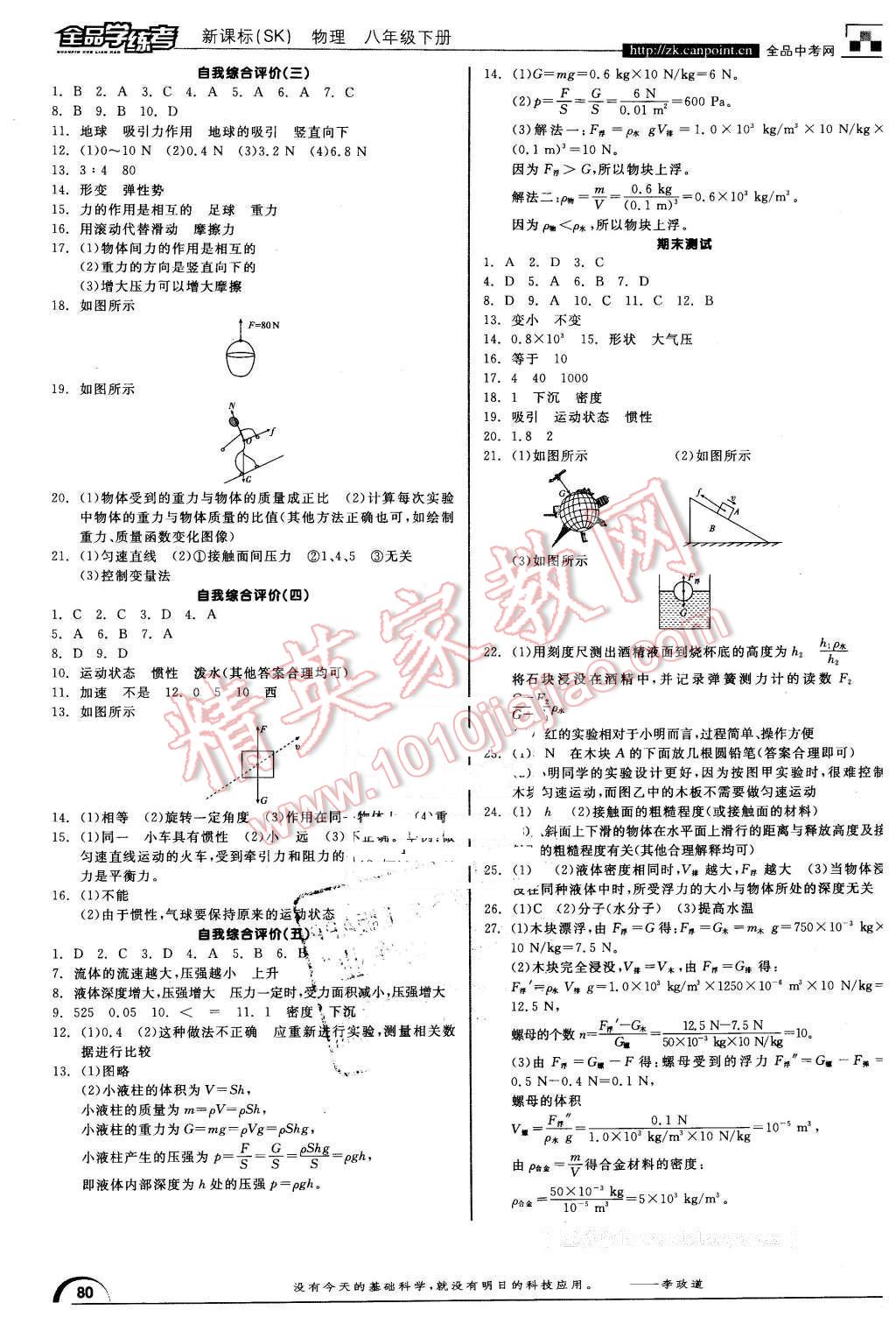 2016年全品學(xué)練考八年級(jí)物理下冊(cè)蘇科版 第10頁