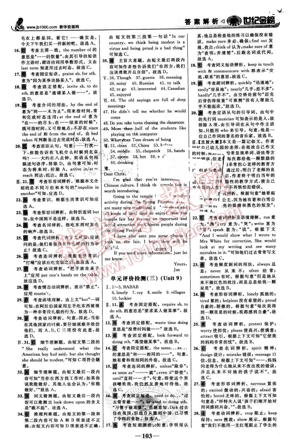 2016年世紀金榜金榜學(xué)案九年級英語下冊冀教版 第12頁