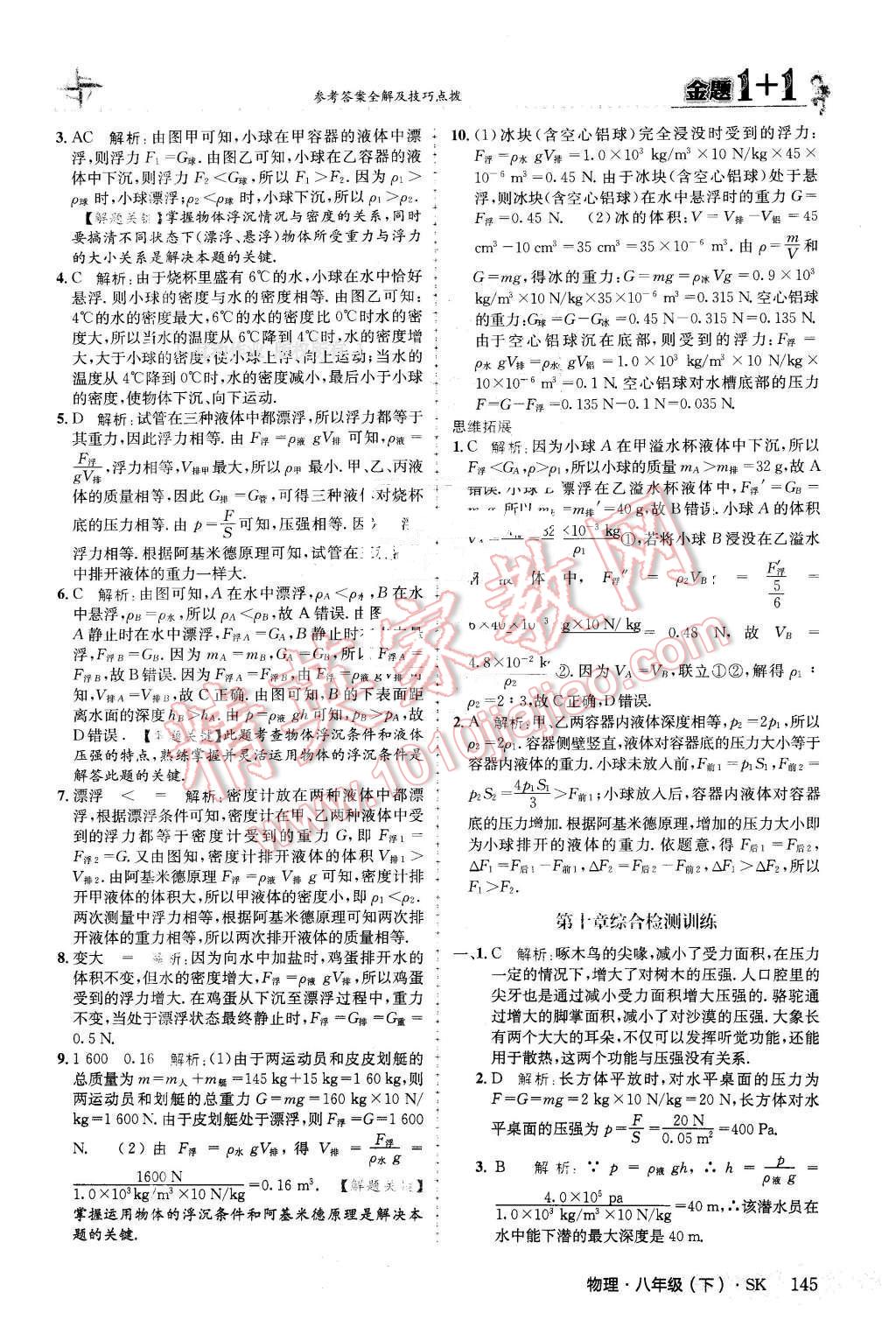 2016年金題1加1八年級物理下冊蘇科版 第29頁