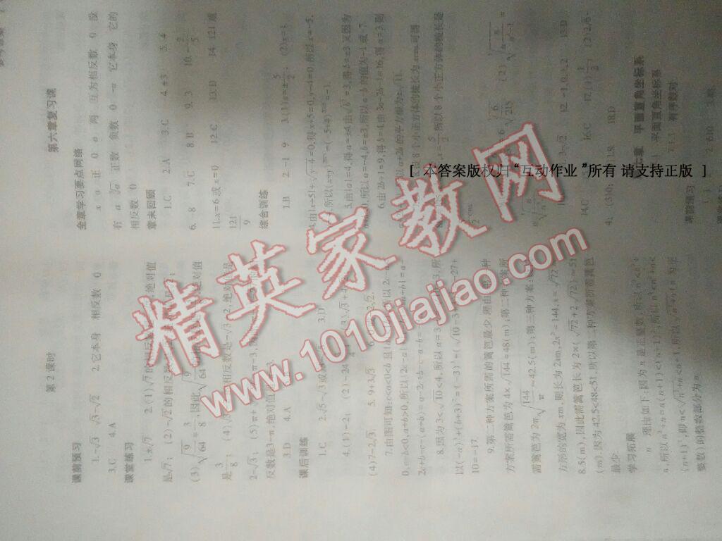 2014年基础训练七年级数学下册人教版仅限河南省内使用大象出版社 第16页