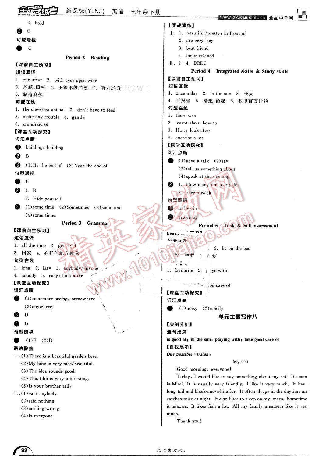 2016年全品學(xué)練考七年級(jí)英語下冊(cè)譯林牛津版 第8頁