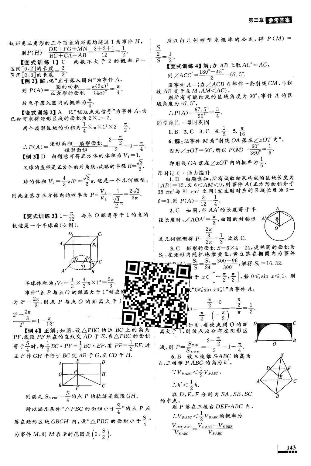 2016年高中同步測控優(yōu)化設(shè)計數(shù)學必修3人教A版 參考答案第43頁