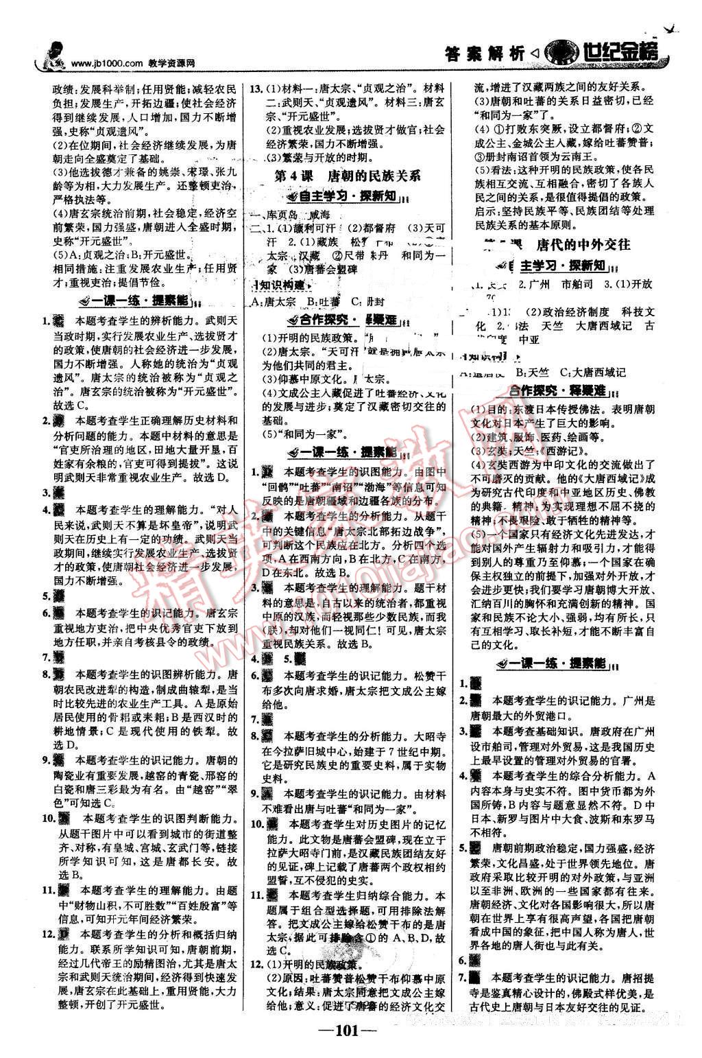 2016年世纪金榜金榜学案七年级历史下册岳麓版 第2页