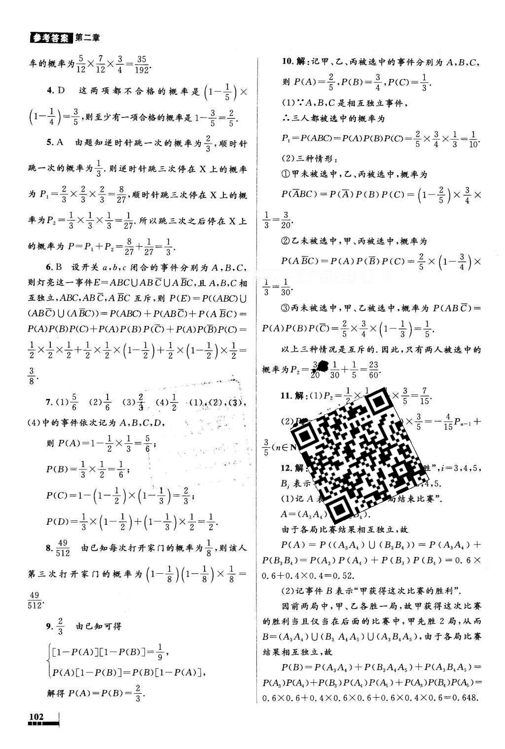 2016年高中同步测控优化设计数学选修2-3人教A版X 参考答案第34页