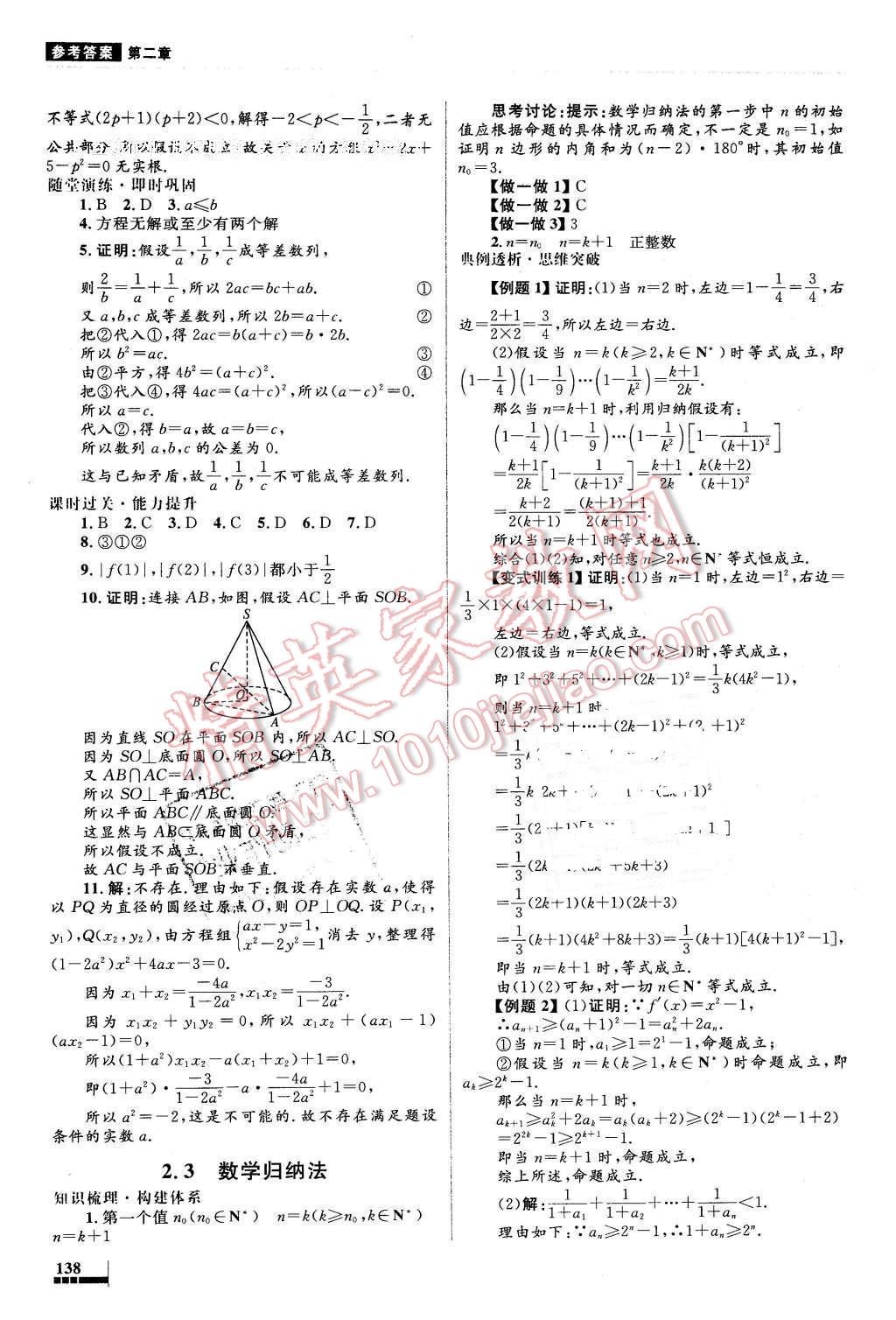 2016年高中同步測(cè)控優(yōu)化設(shè)計(jì)數(shù)學(xué)選修2-2人教A版X 第32頁(yè)