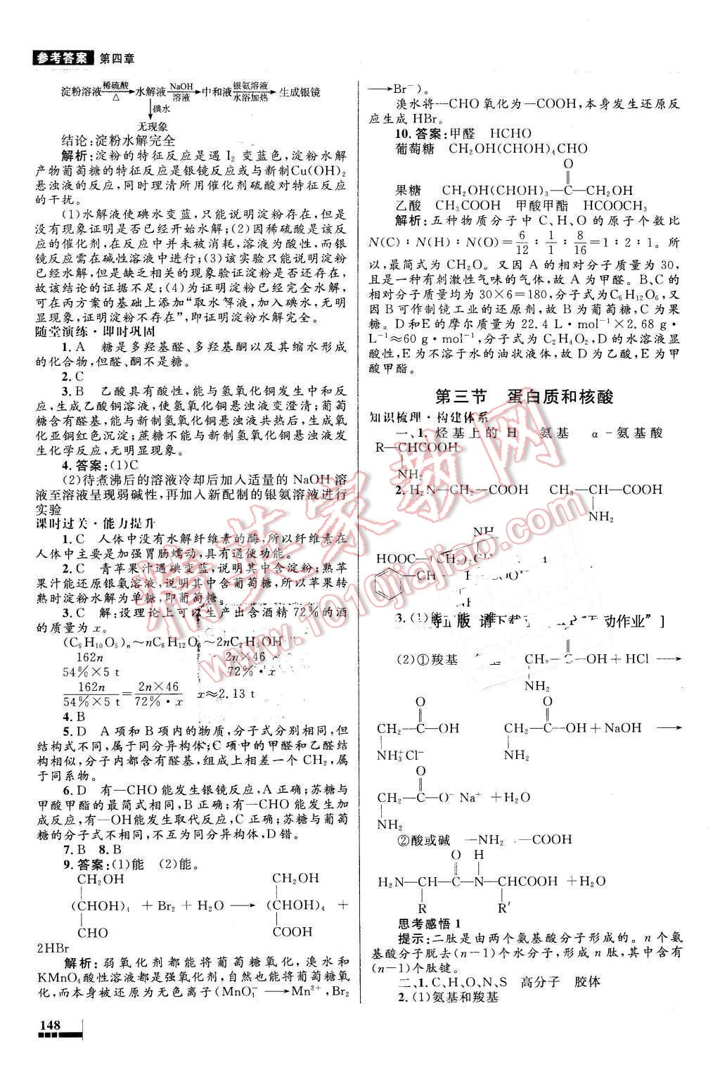 2016年高中同步測控優(yōu)化設(shè)計(jì)化學(xué)選修5有機(jī)化學(xué)基礎(chǔ)人教版X 第32頁