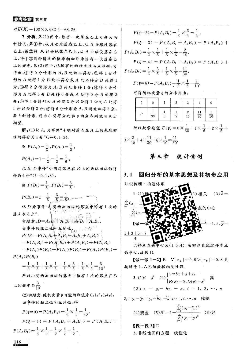 2016年高中同步测控优化设计数学选修2-3人教A版X 参考答案第48页