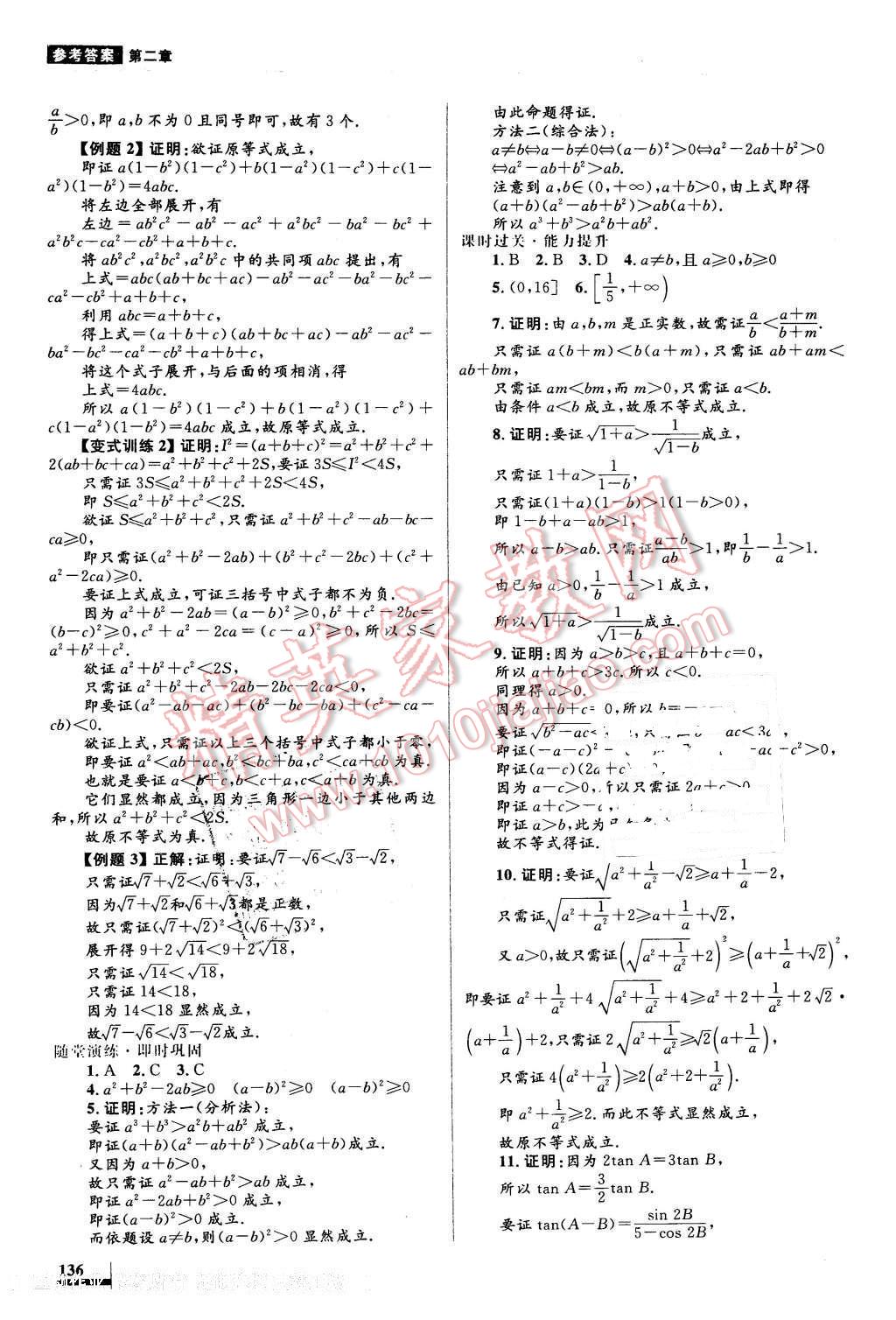 2016年高中同步測(cè)控優(yōu)化設(shè)計(jì)數(shù)學(xué)選修2-2人教A版X 第30頁(yè)