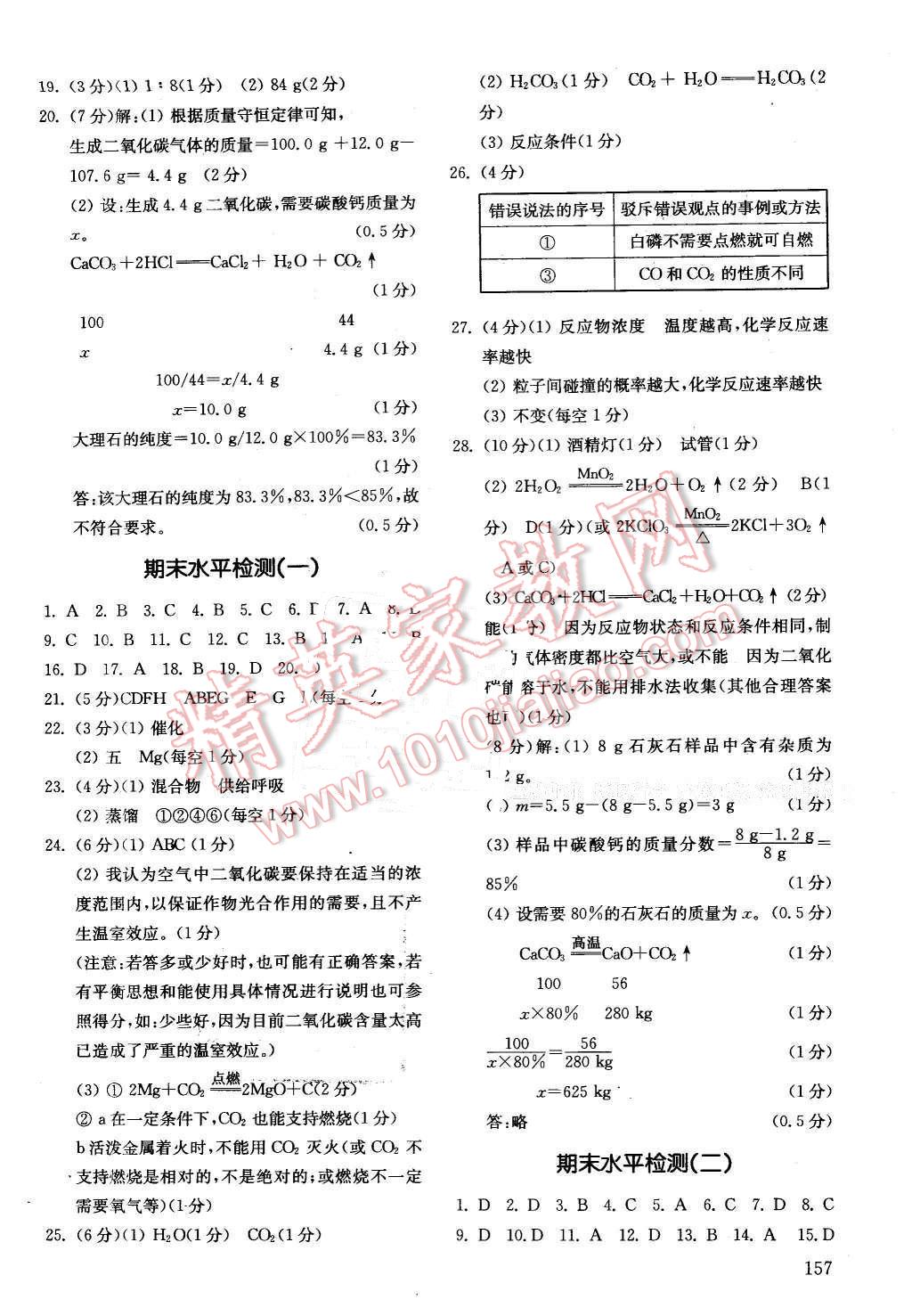 2016年初中基礎(chǔ)訓(xùn)練八年級(jí)化學(xué)下冊(cè)魯教版五四制 第11頁(yè)