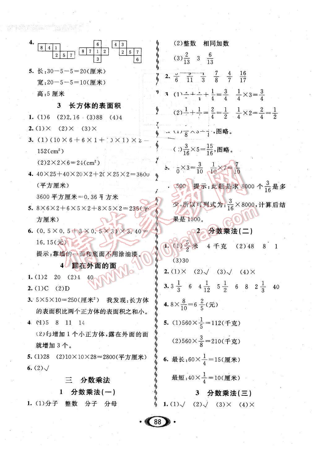 2016年小學生1課3練培優(yōu)作業(yè)本五年級數學下冊北師大版 第2頁