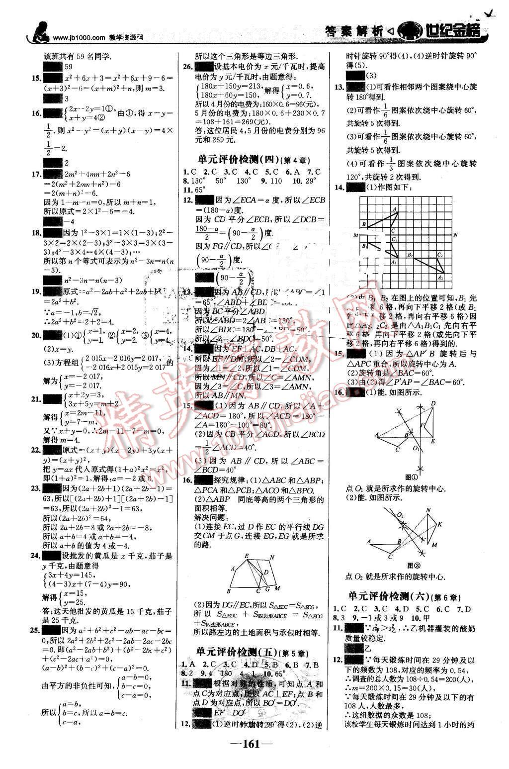 2016年世紀(jì)金榜金榜學(xué)案七年級數(shù)學(xué)下冊湘教版 第22頁