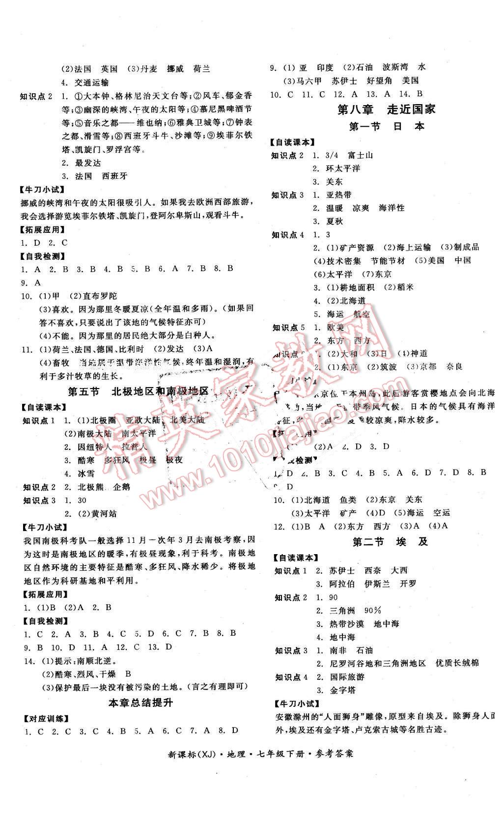 2016年全品学练考七年级地理下册湘教版 第5页