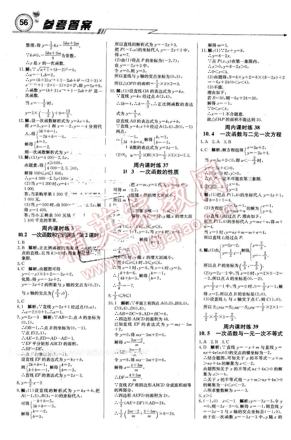 2016年輕巧奪冠周測月考直通中考八年級(jí)數(shù)學(xué)下冊青島版 第8頁